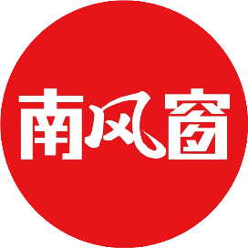 南风窗