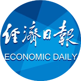 经济日报